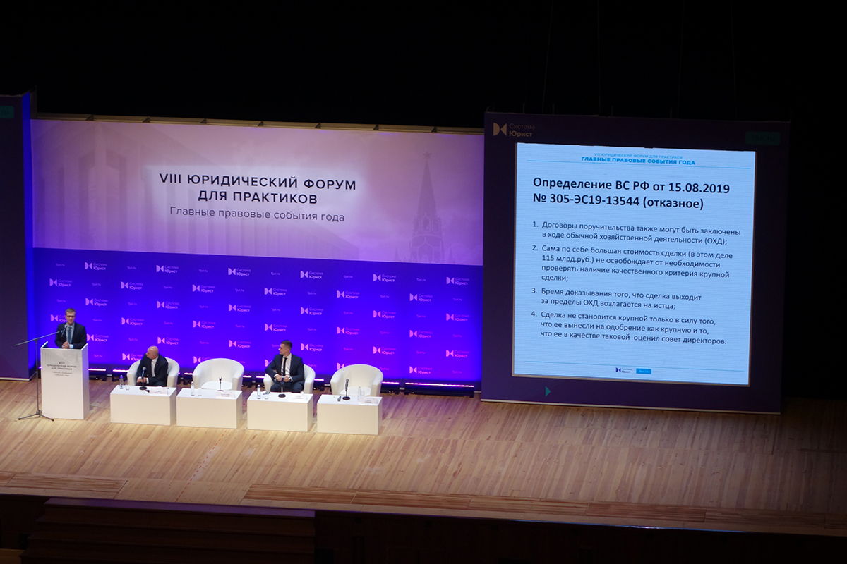 Юридический форум для практиков